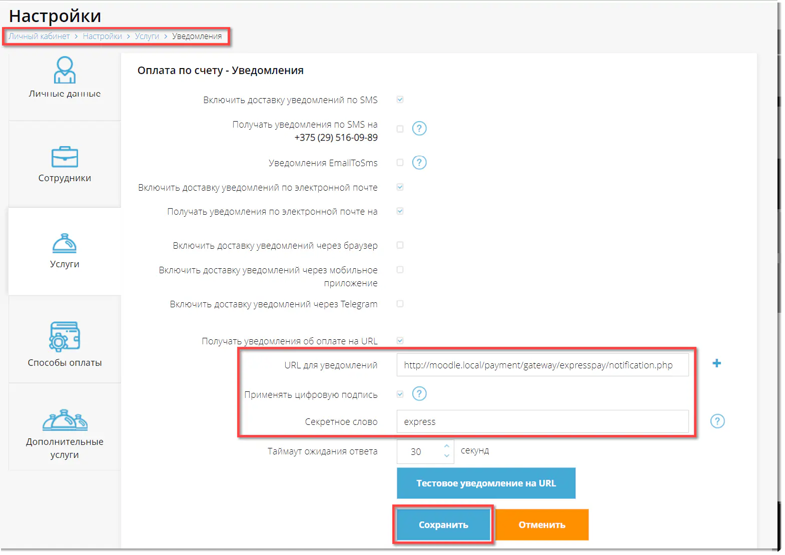 Размещение  адреса и копирование данных  для уведомлений